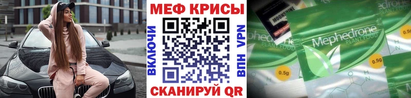 МЕФ кристаллы Рыбинск